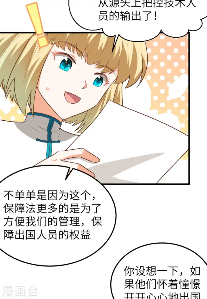 《从今天开始当城主》第340话图49