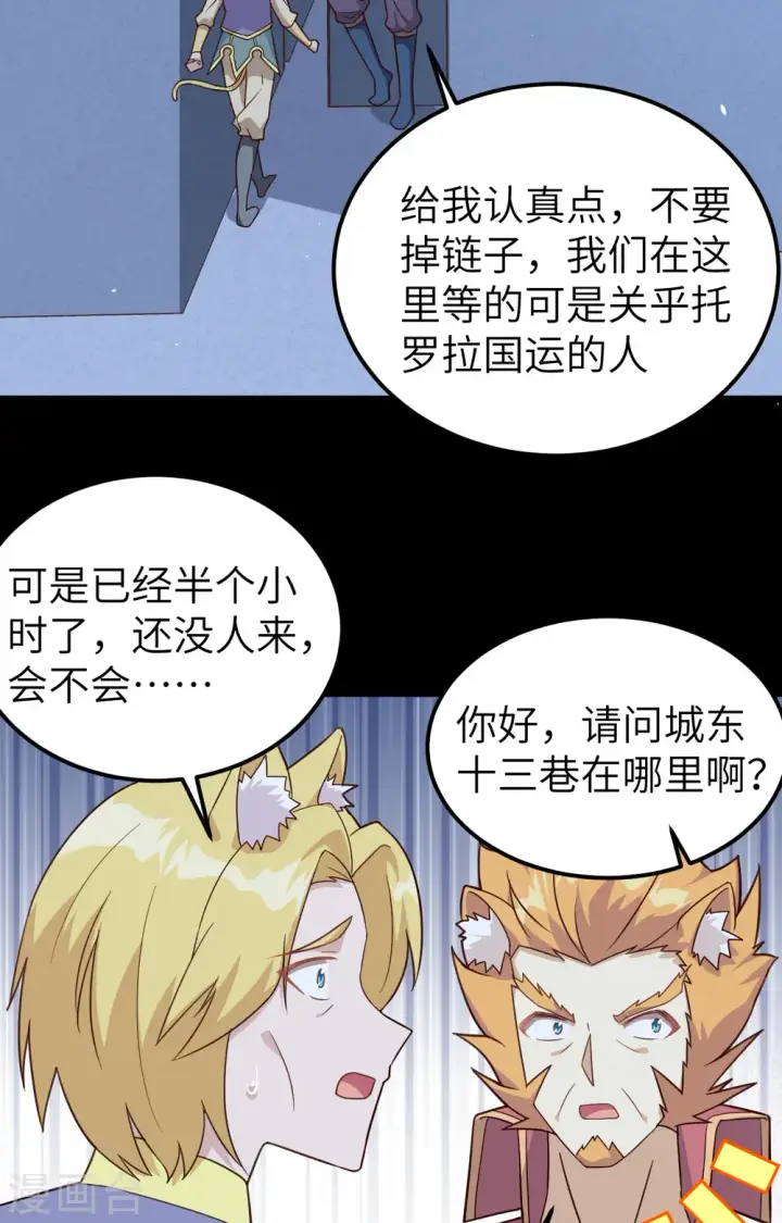 《从今天开始当城主》第340话图5