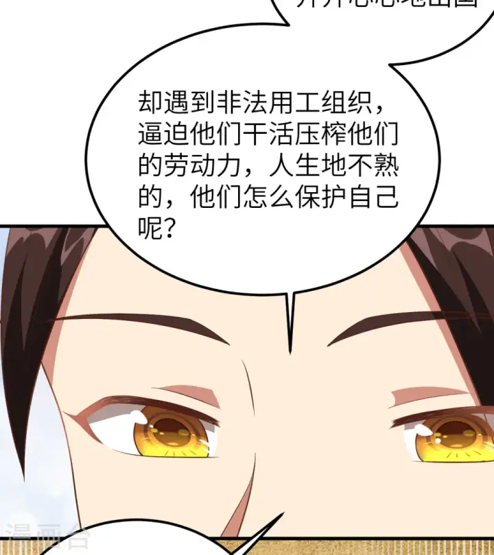 《从今天开始当城主》第340话图50