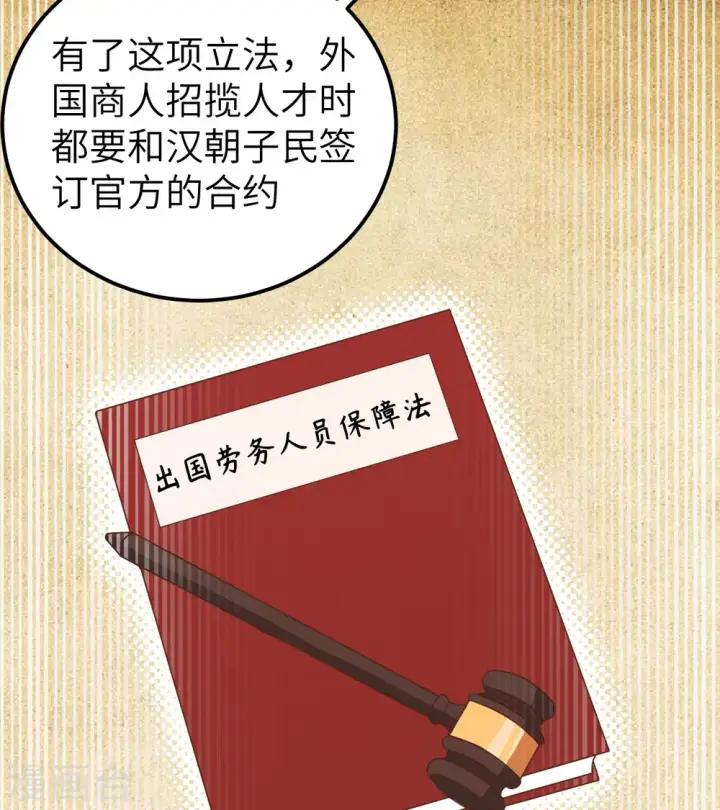《从今天开始当城主》第340话图51