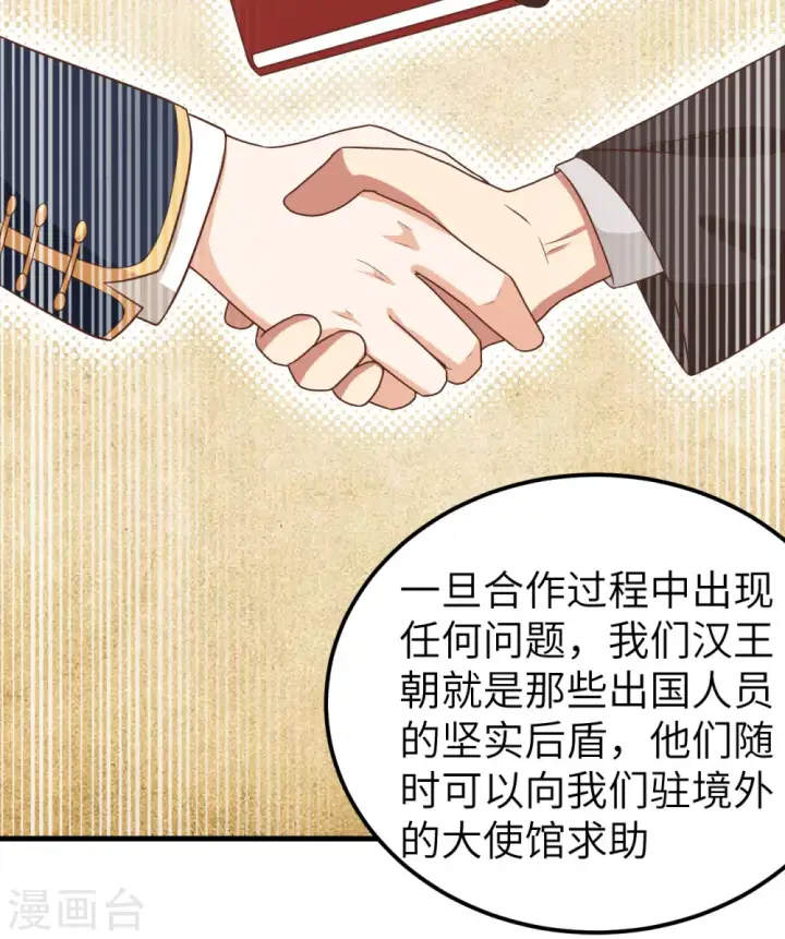 《从今天开始当城主》第340话图52