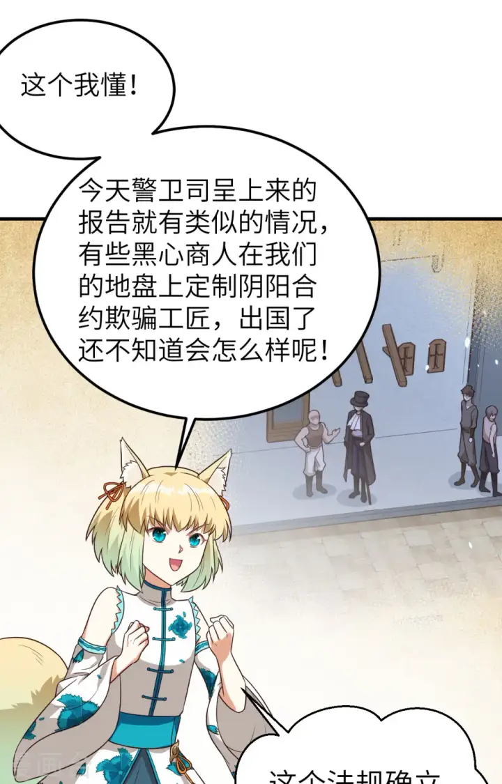 《从今天开始当城主》第340话图53