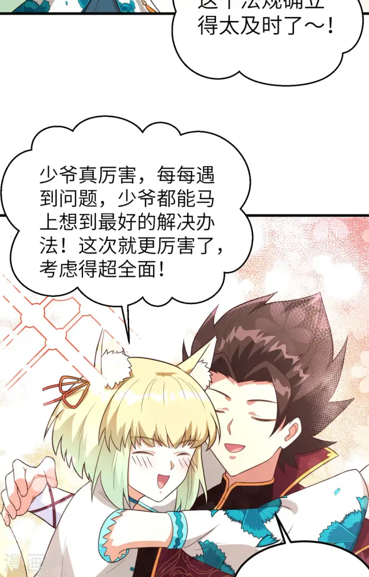 《从今天开始当城主》第340话图54