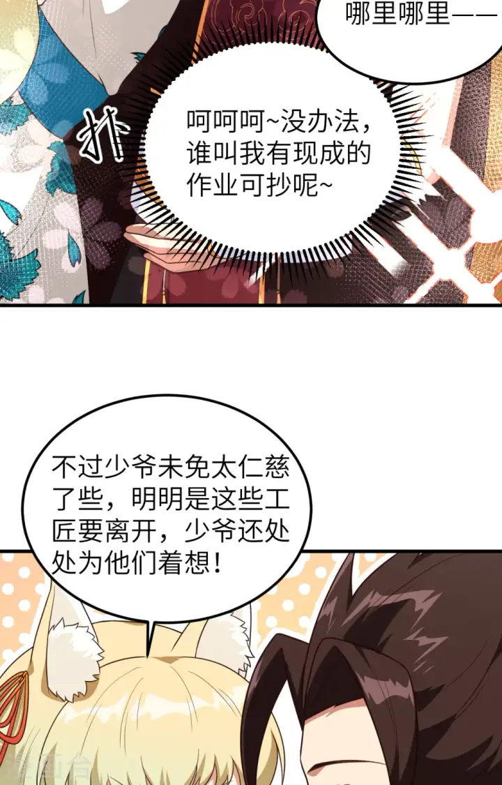 《从今天开始当城主》第340话图55