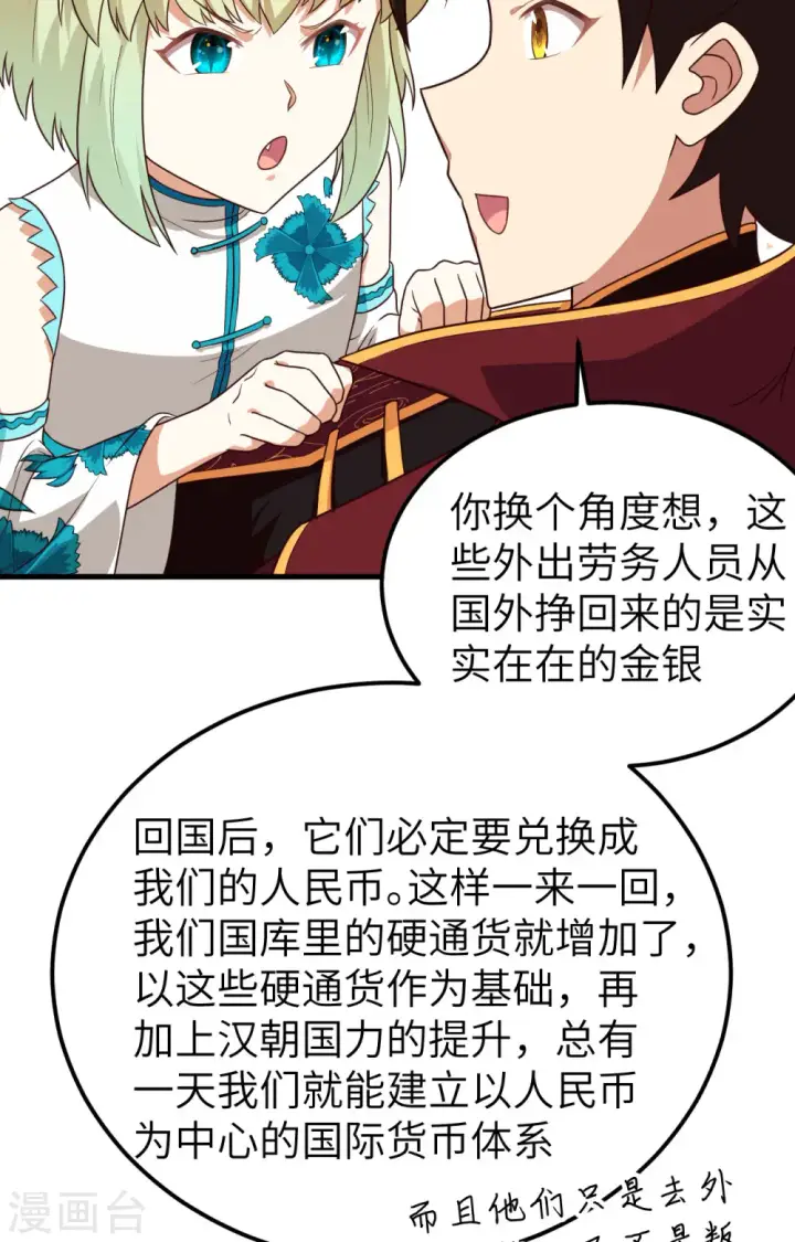 《从今天开始当城主》第340话图56