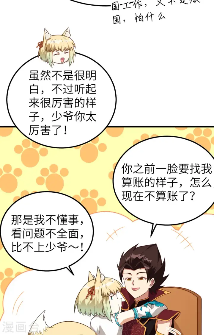 《从今天开始当城主》第340话图57