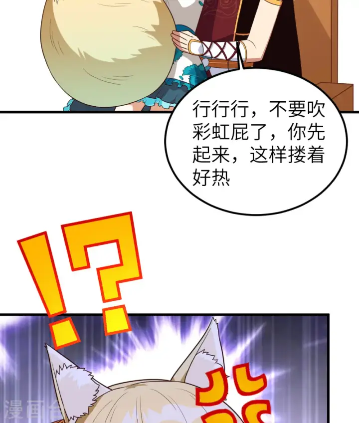 《从今天开始当城主》第340话图58