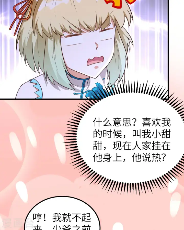 《从今天开始当城主》第340话图59