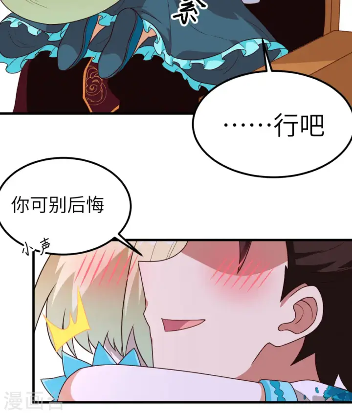 《从今天开始当城主》第340话图61