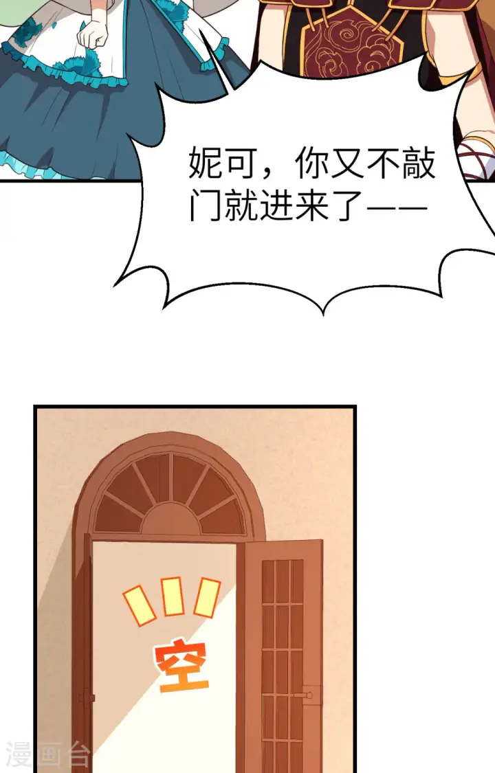 《从今天开始当城主》第340话图64