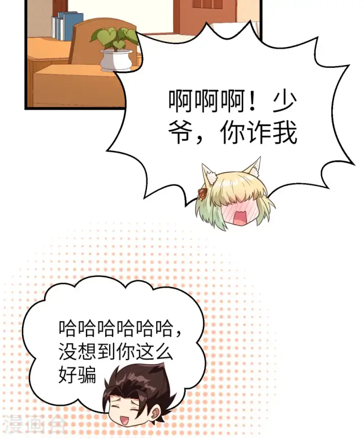 《从今天开始当城主》第340话图65