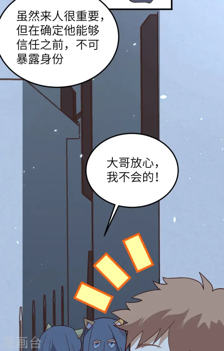 《从今天开始当城主》第340话图7