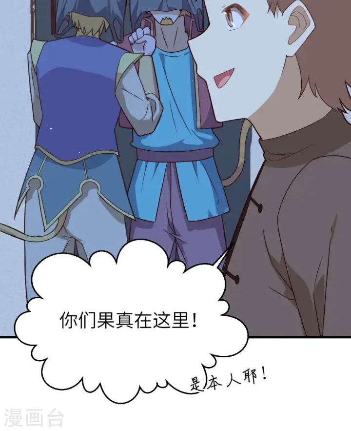 《从今天开始当城主》第340话图8