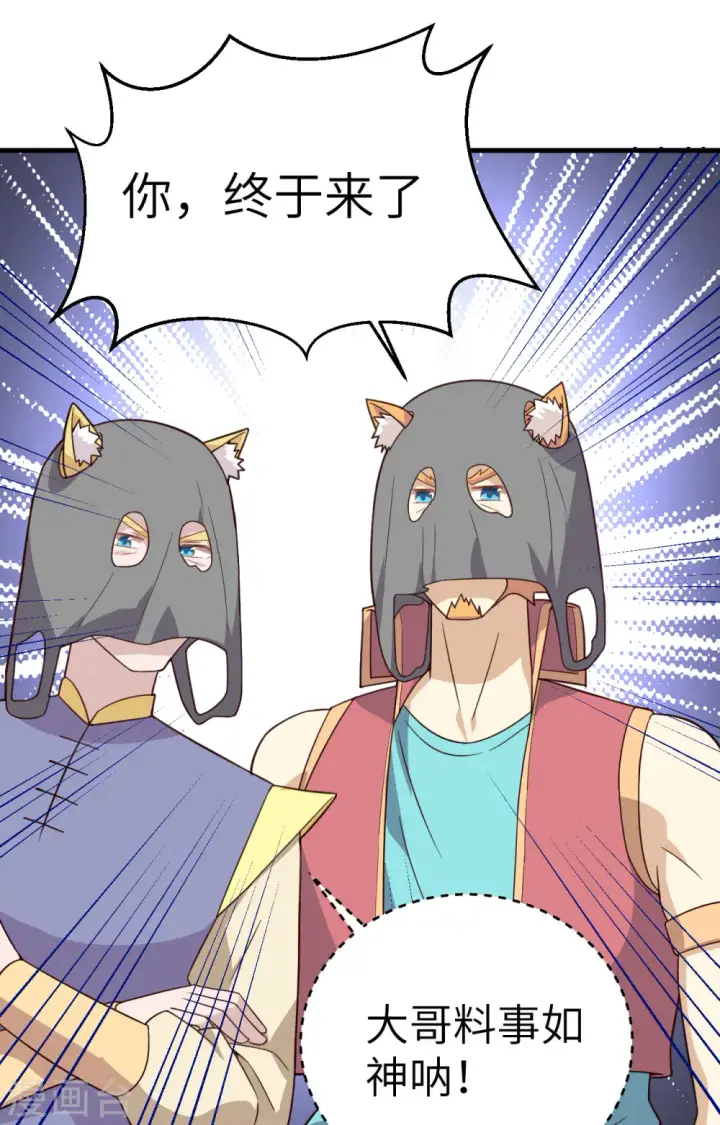 《从今天开始当城主》第340话图9