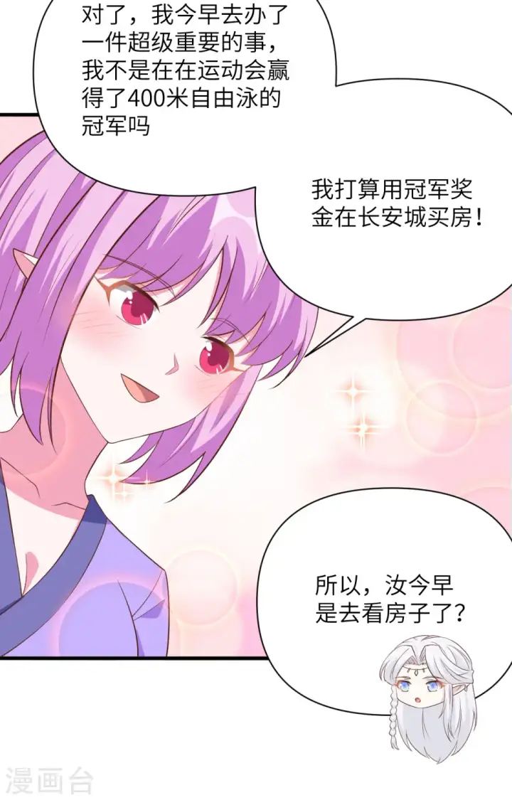 《从今天开始当城主》第341话图10