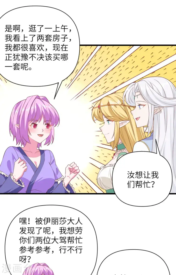《从今天开始当城主》第341话图11