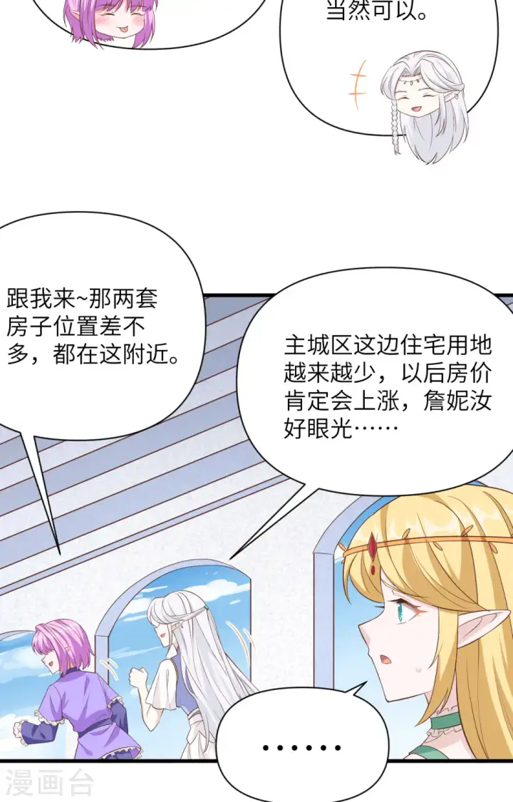 《从今天开始当城主》第341话图12