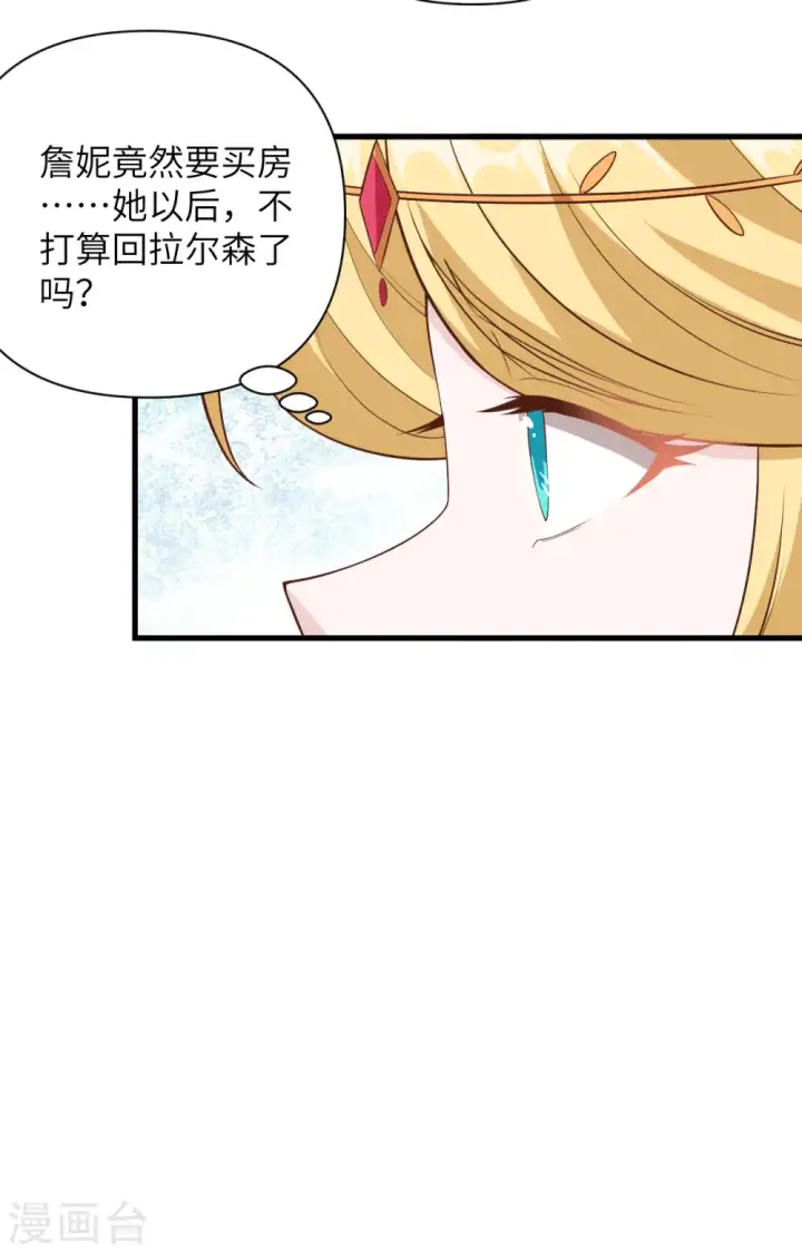 《从今天开始当城主》第341话图13