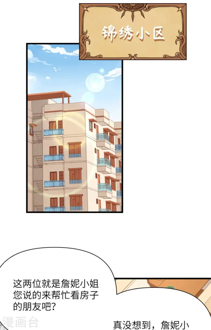 《从今天开始当城主》第341话图14