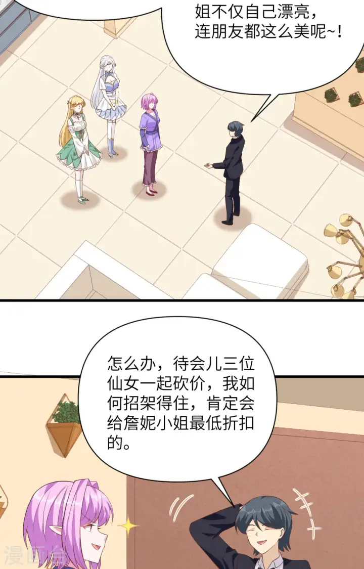 《从今天开始当城主》第341话图15