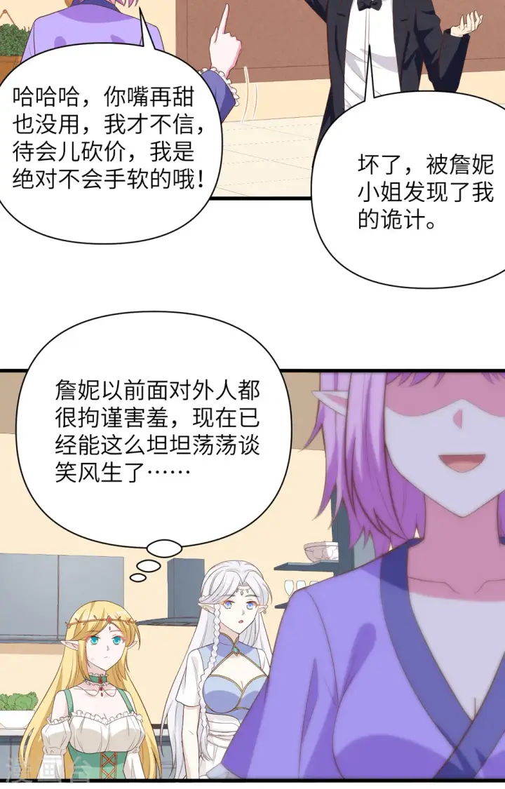 《从今天开始当城主》第341话图16