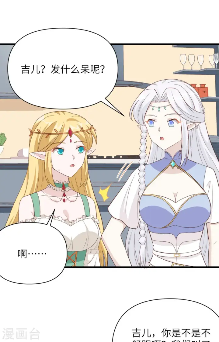 《从今天开始当城主》第341话图17