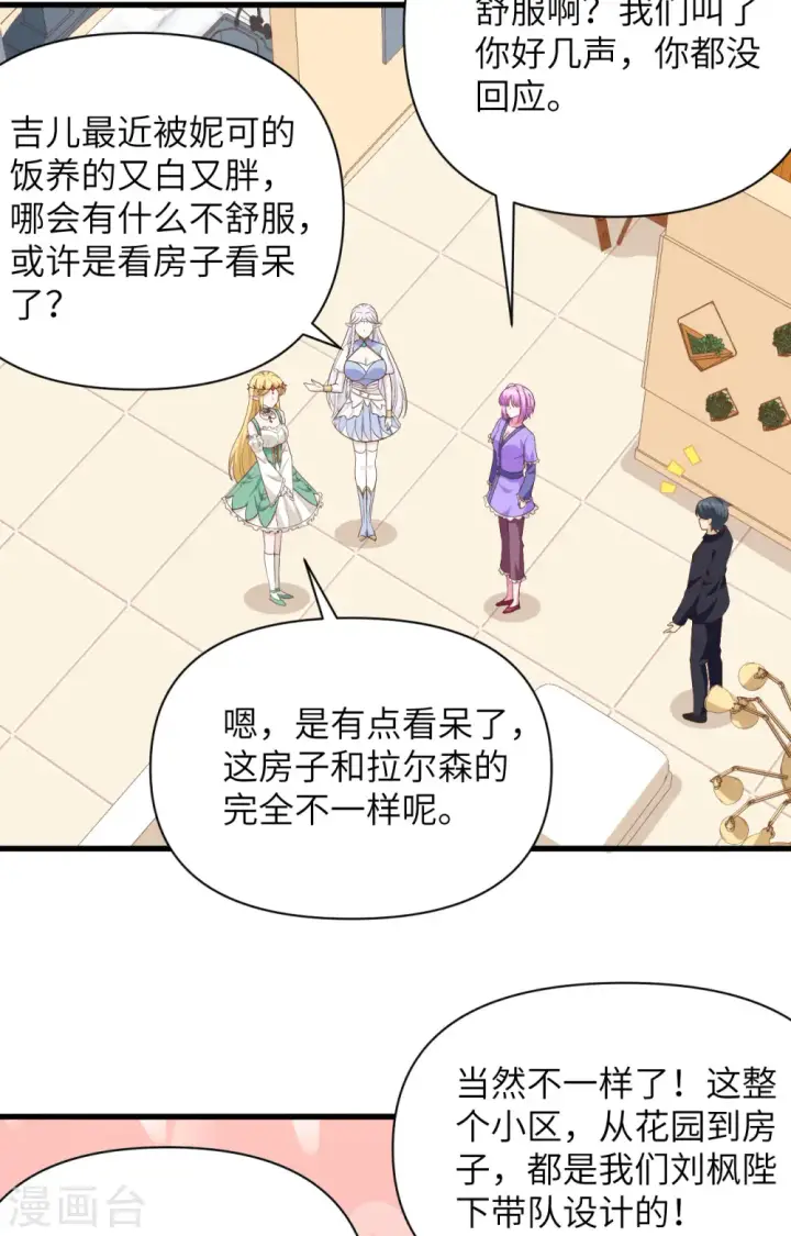 《从今天开始当城主》第341话图18