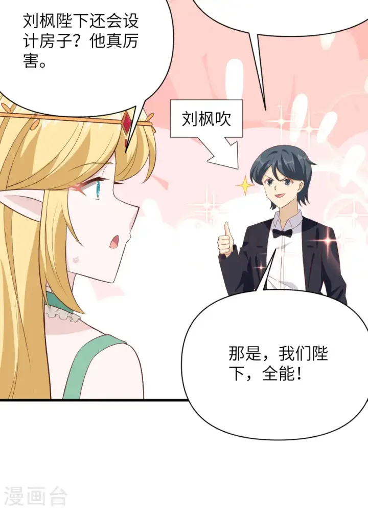 《从今天开始当城主》第341话图19