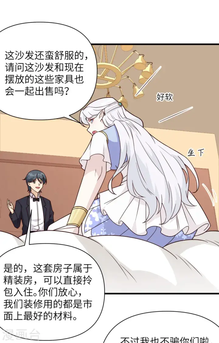 《从今天开始当城主》第341话图20