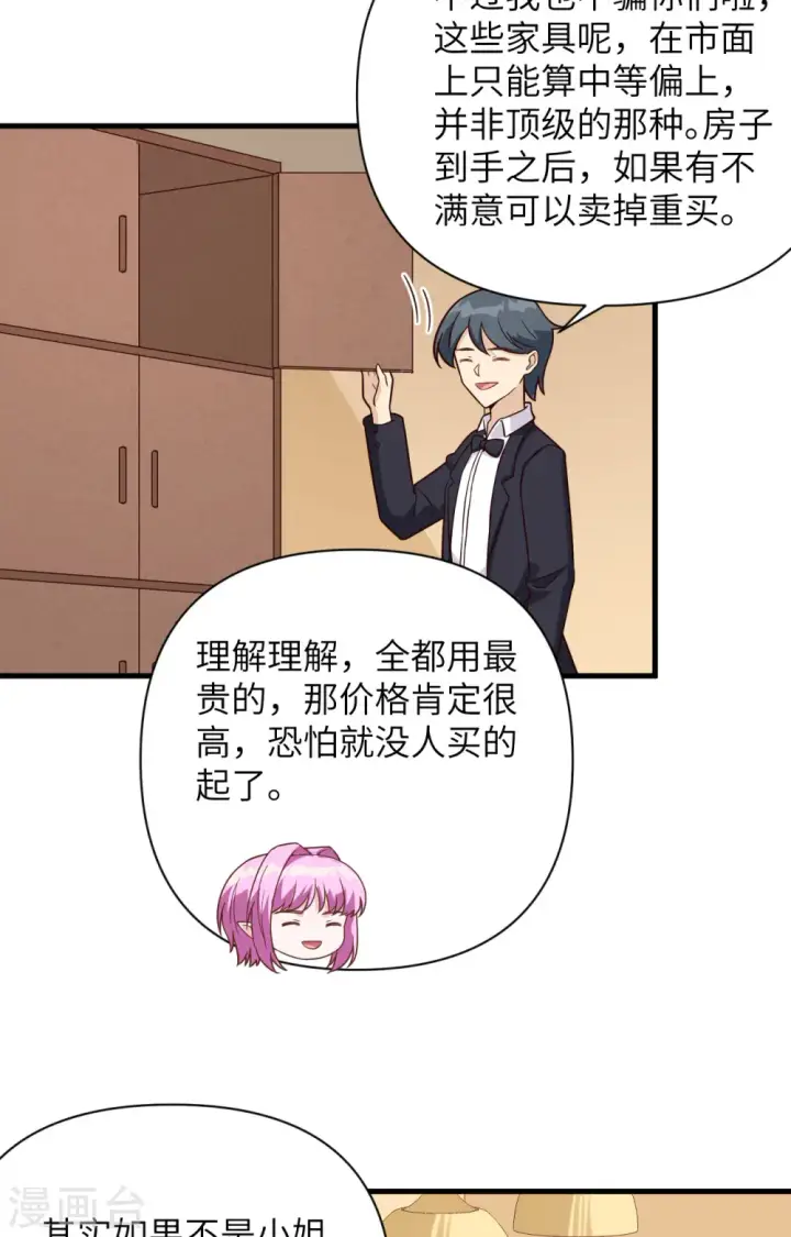 《从今天开始当城主》第341话图21