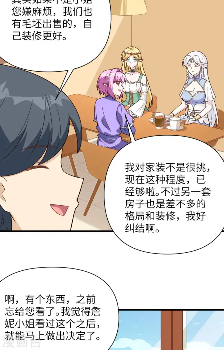 《从今天开始当城主》第341话图22