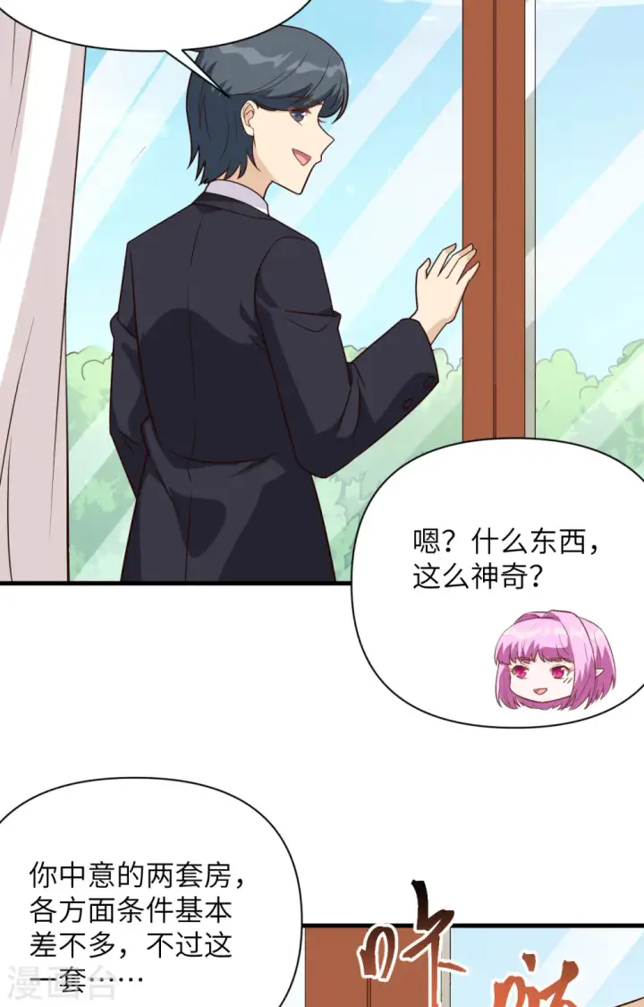 《从今天开始当城主》第341话图23