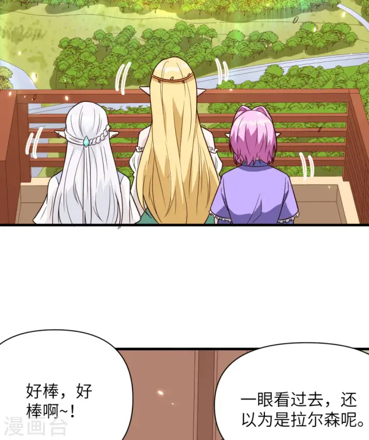 《从今天开始当城主》第341话图27
