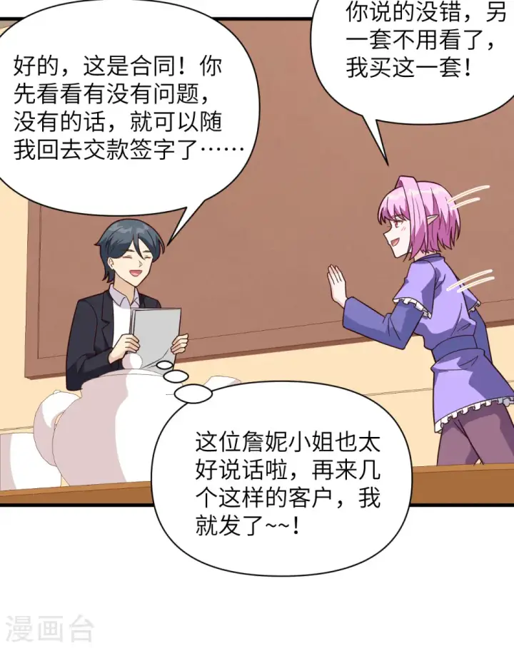 《从今天开始当城主》第341话图29