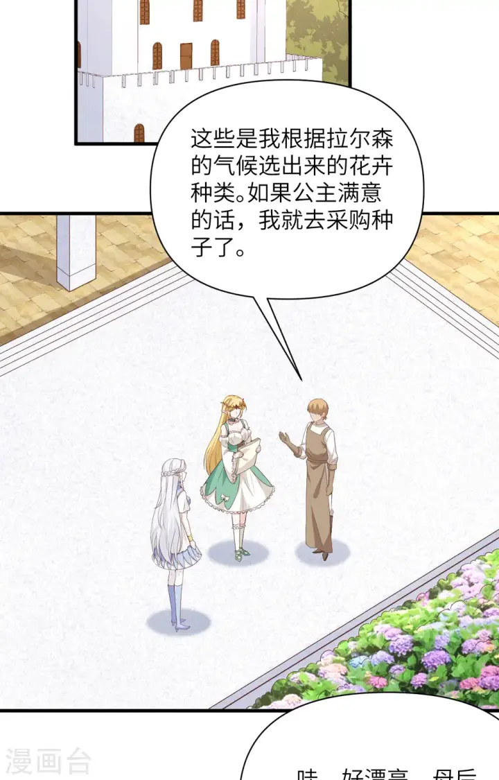《从今天开始当城主》第341话图3