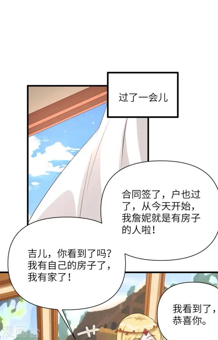 《从今天开始当城主》第341话图30