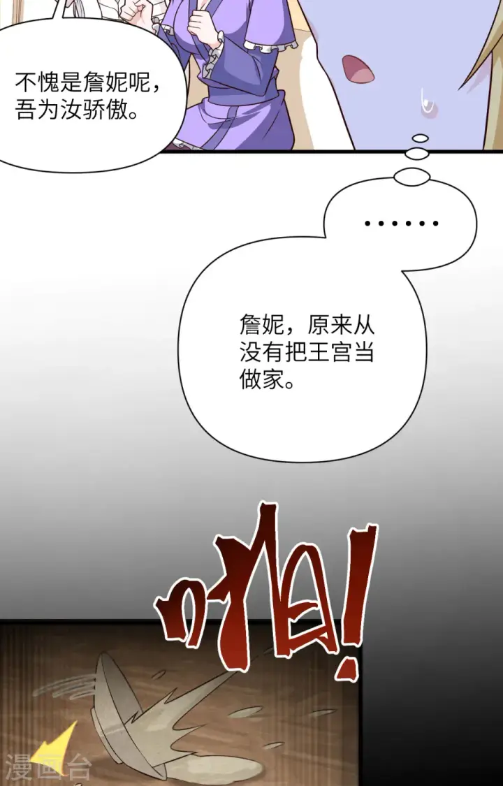 《从今天开始当城主》第341话图32