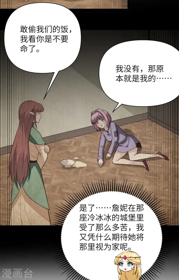 《从今天开始当城主》第341话图33
