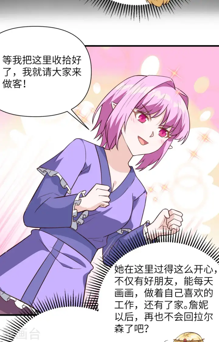 《从今天开始当城主》第341话图34