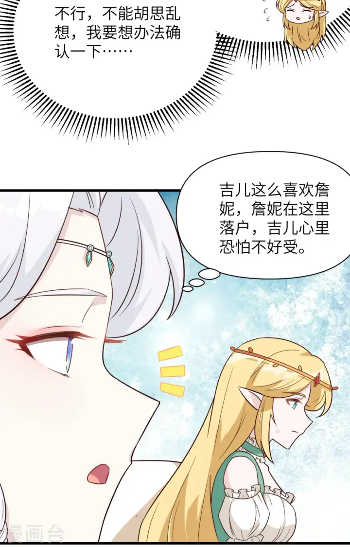 《从今天开始当城主》第341话图35