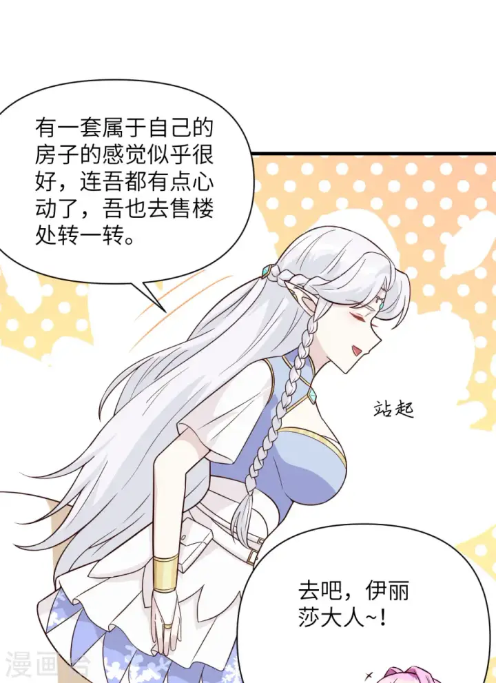 《从今天开始当城主》第341话图36