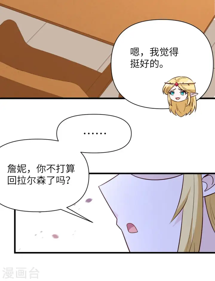 《从今天开始当城主》第341话图38