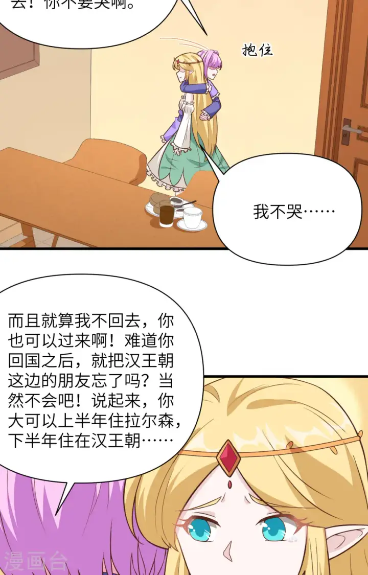 《从今天开始当城主》第341话图42