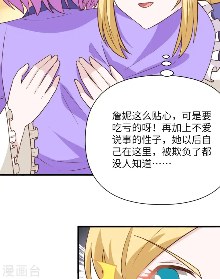 《从今天开始当城主》第341话图43