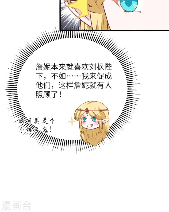 《从今天开始当城主》第341话图44