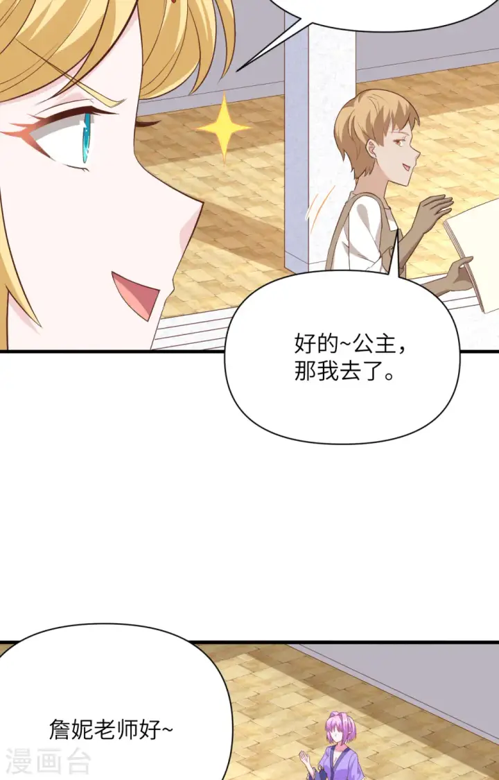 《从今天开始当城主》第341话图5