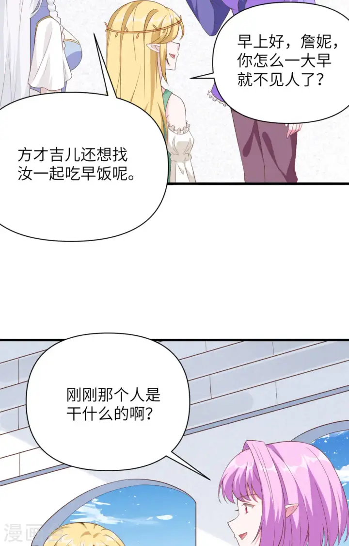 《从今天开始当城主》第341话图7
