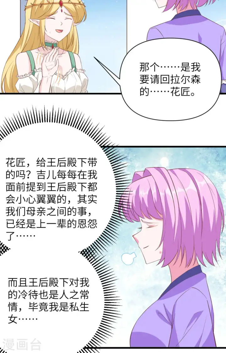 《从今天开始当城主》第341话图8
