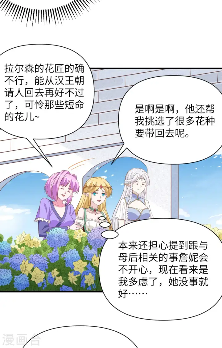 《从今天开始当城主》第341话图9