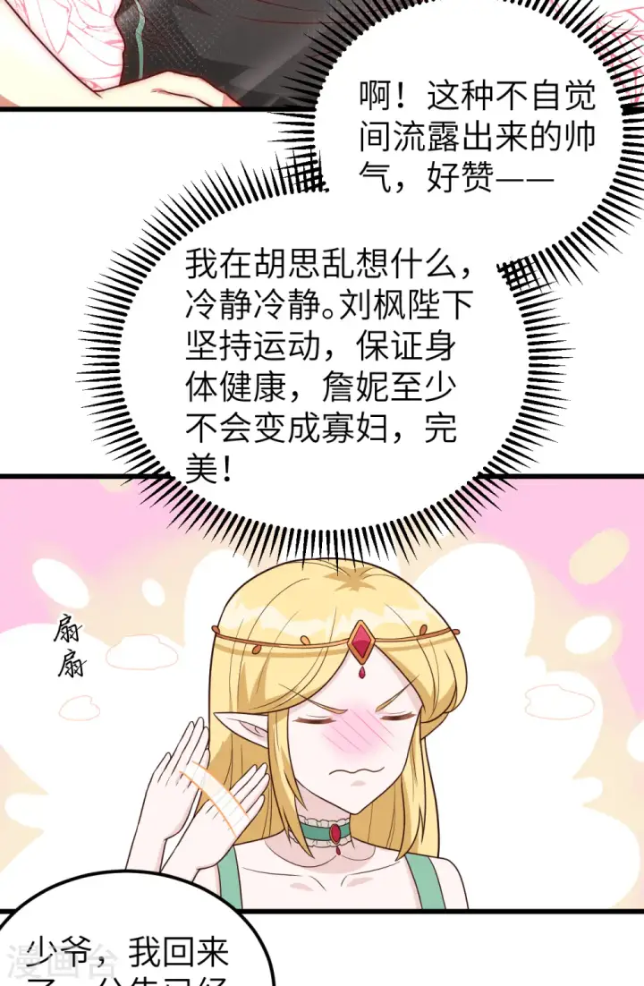 《从今天开始当城主》第342话图10
